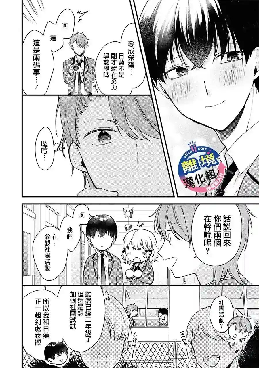 重生后狂宠病娇男友走向HE!!第04话