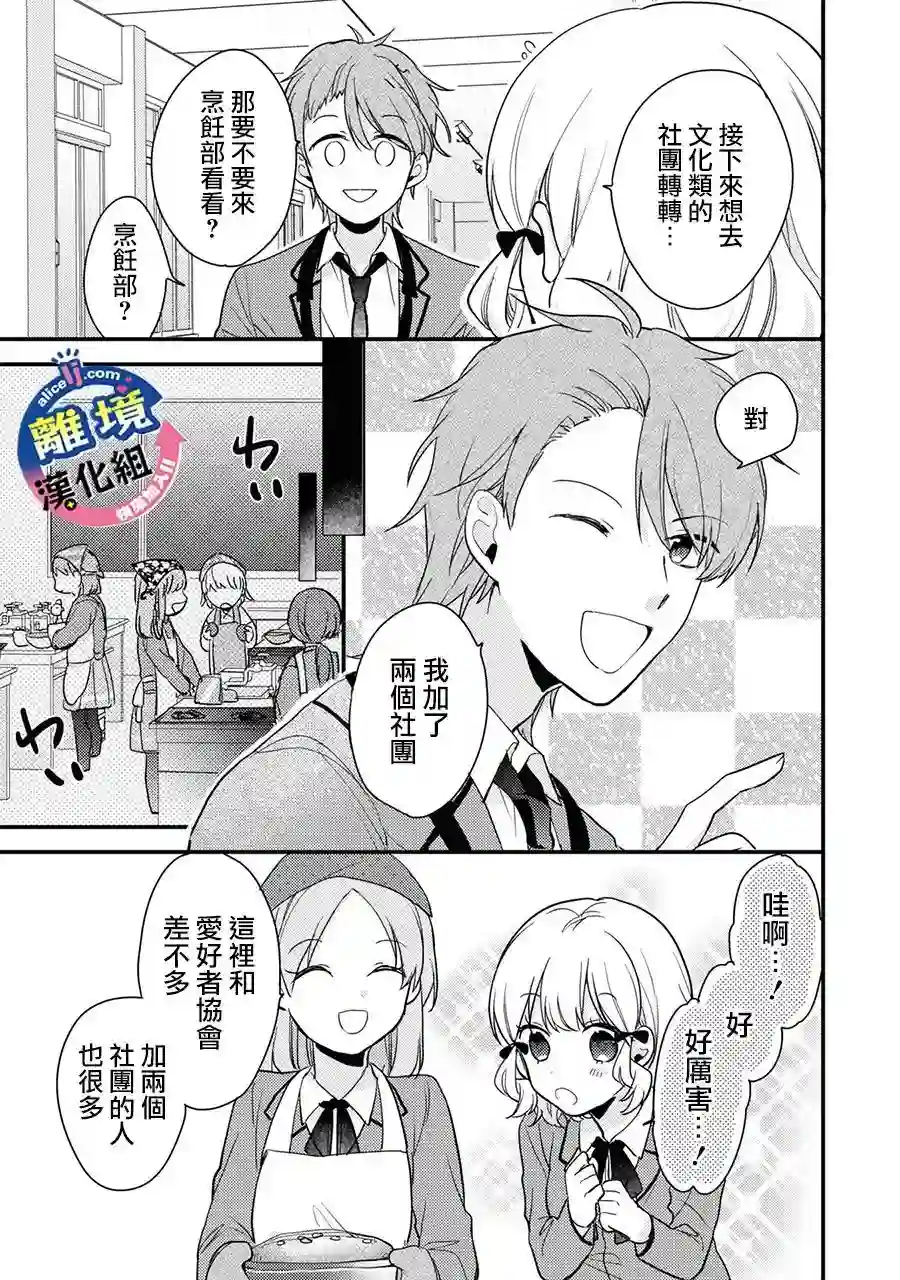重生后狂宠病娇男友走向HE!!第04话