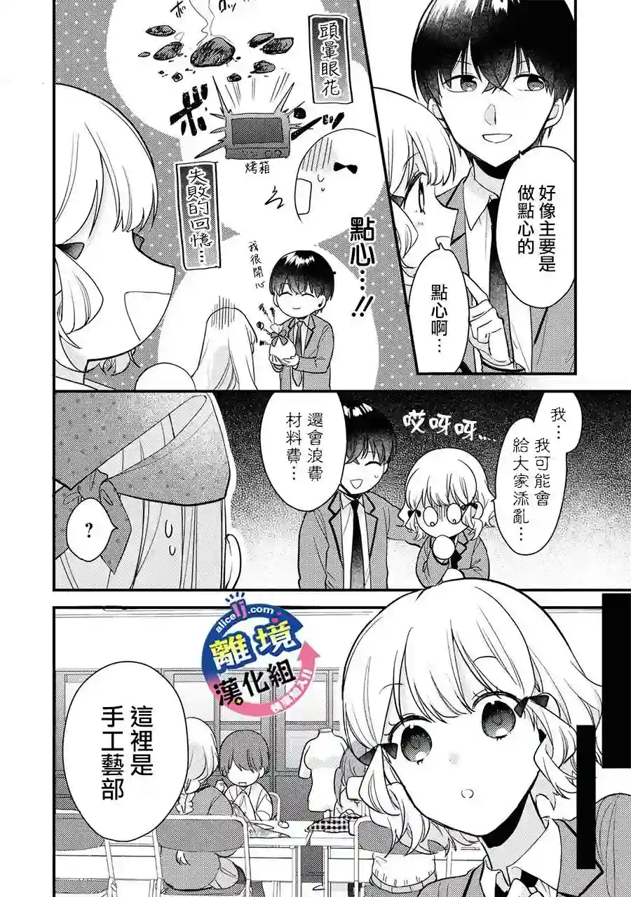 重生后狂宠病娇男友走向HE!!第04话