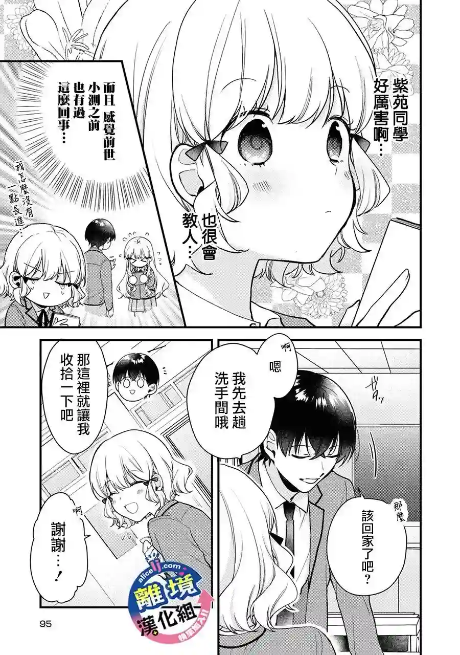 重生后狂宠病娇男友走向HE!!第04话