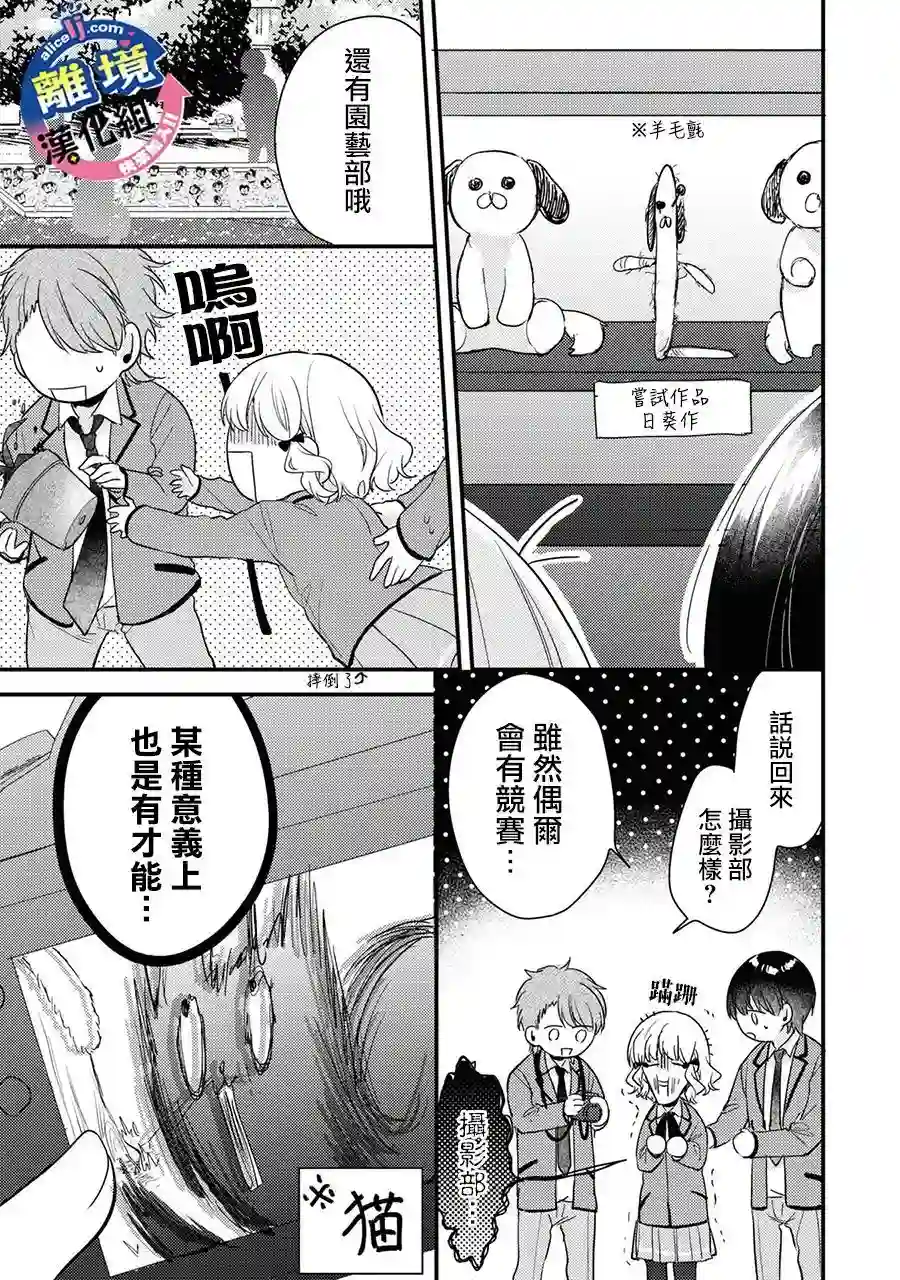 重生后狂宠病娇男友走向HE!!第04话