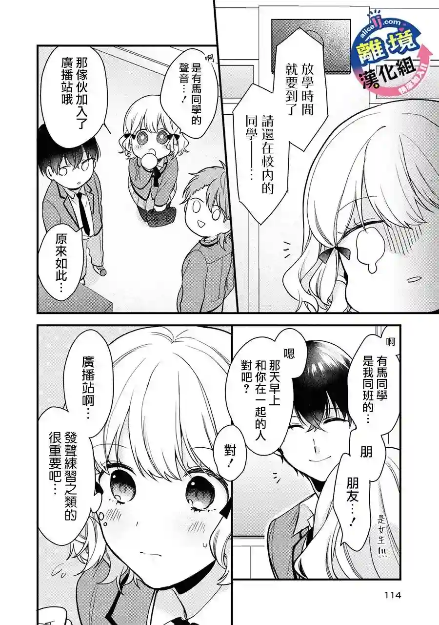 重生后狂宠病娇男友走向HE!!第04话