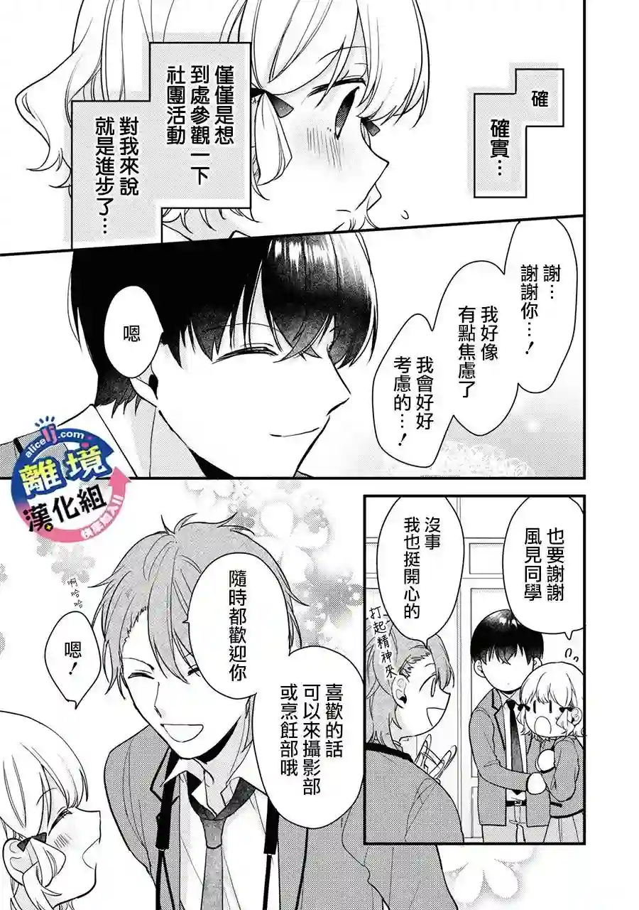 重生后狂宠病娇男友走向HE!!第04话