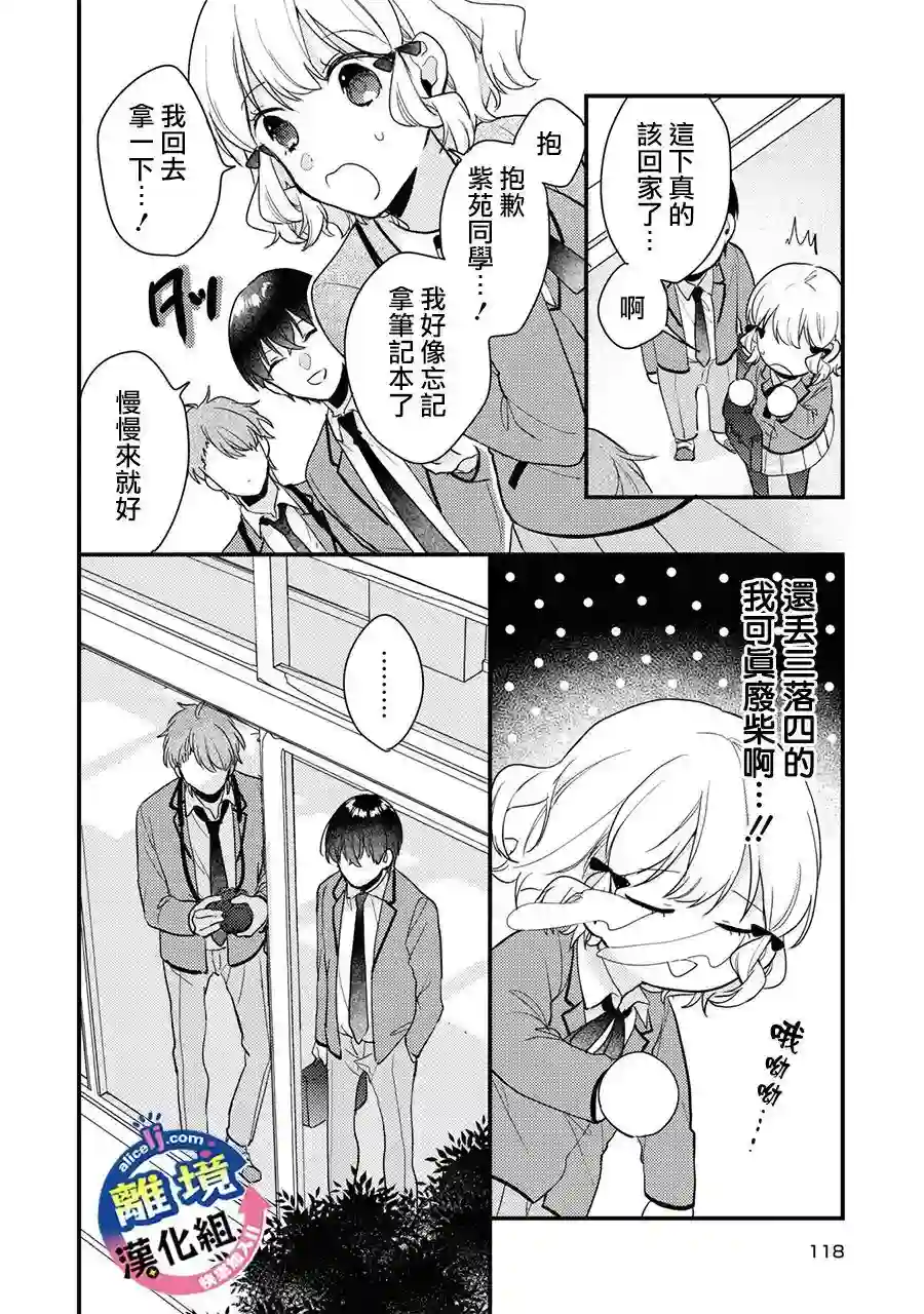 重生后狂宠病娇男友走向HE!!第04话