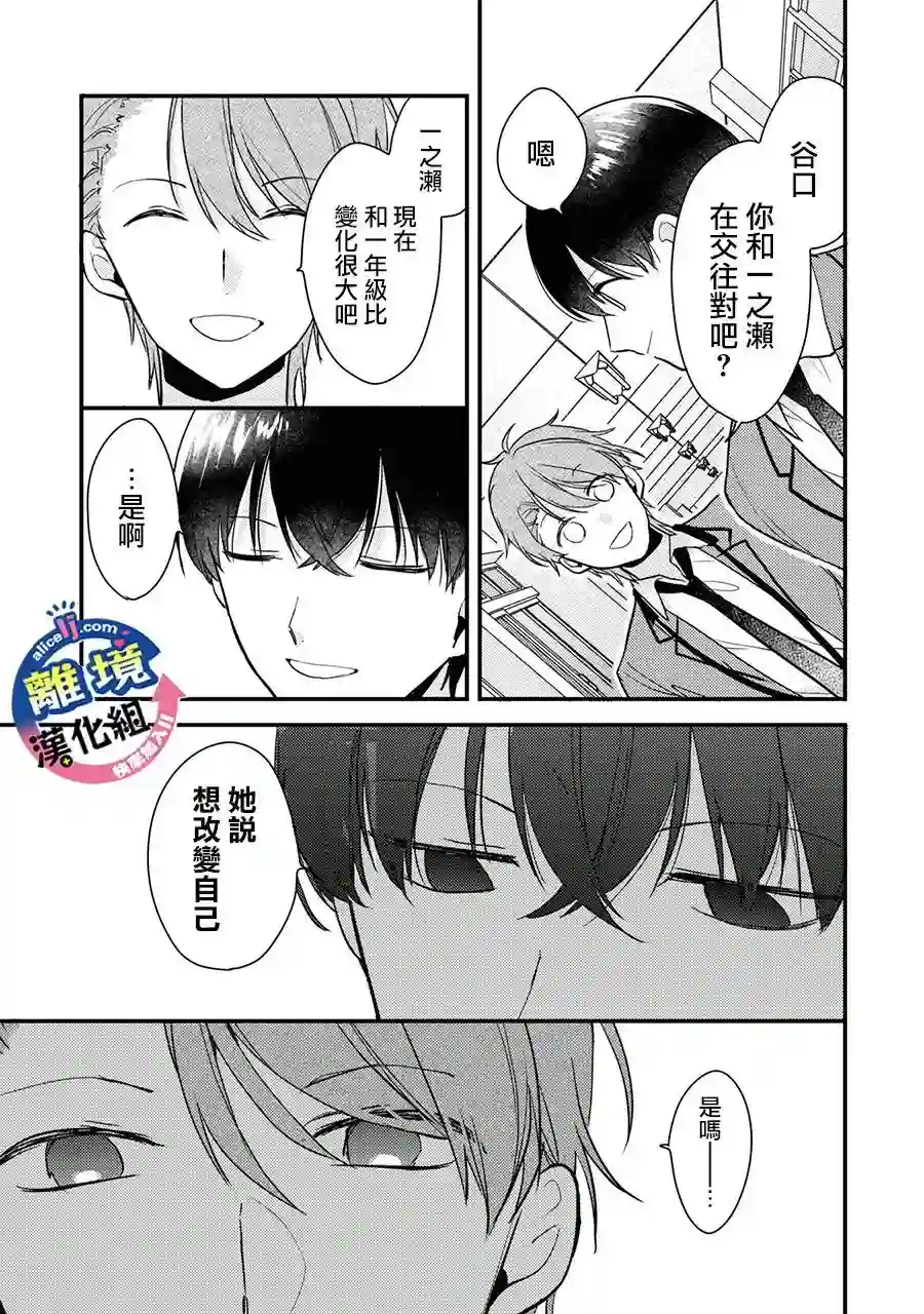 重生后狂宠病娇男友走向HE!!第04话