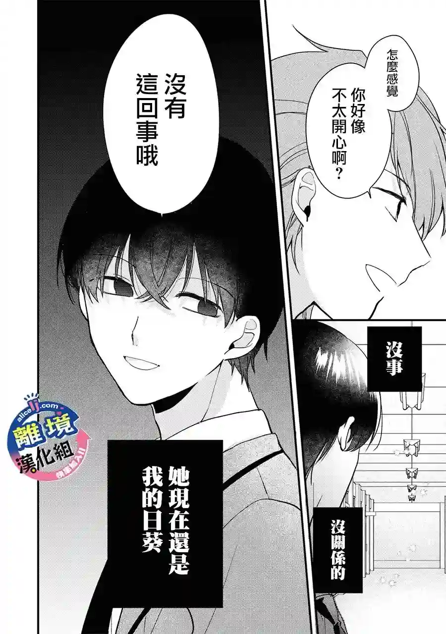 重生后狂宠病娇男友走向HE!!第04话