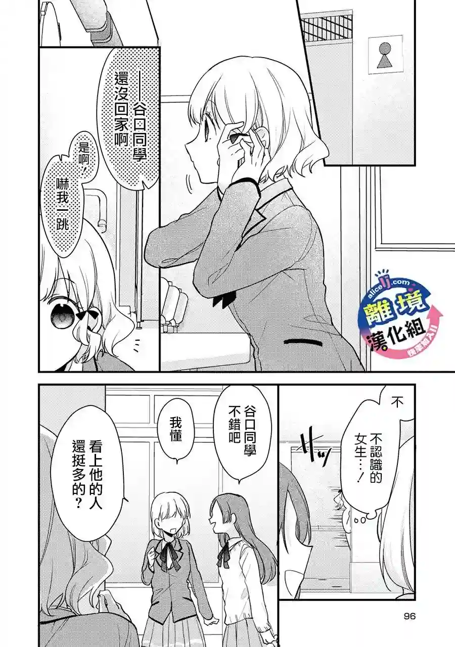 重生后狂宠病娇男友走向HE!!第04话