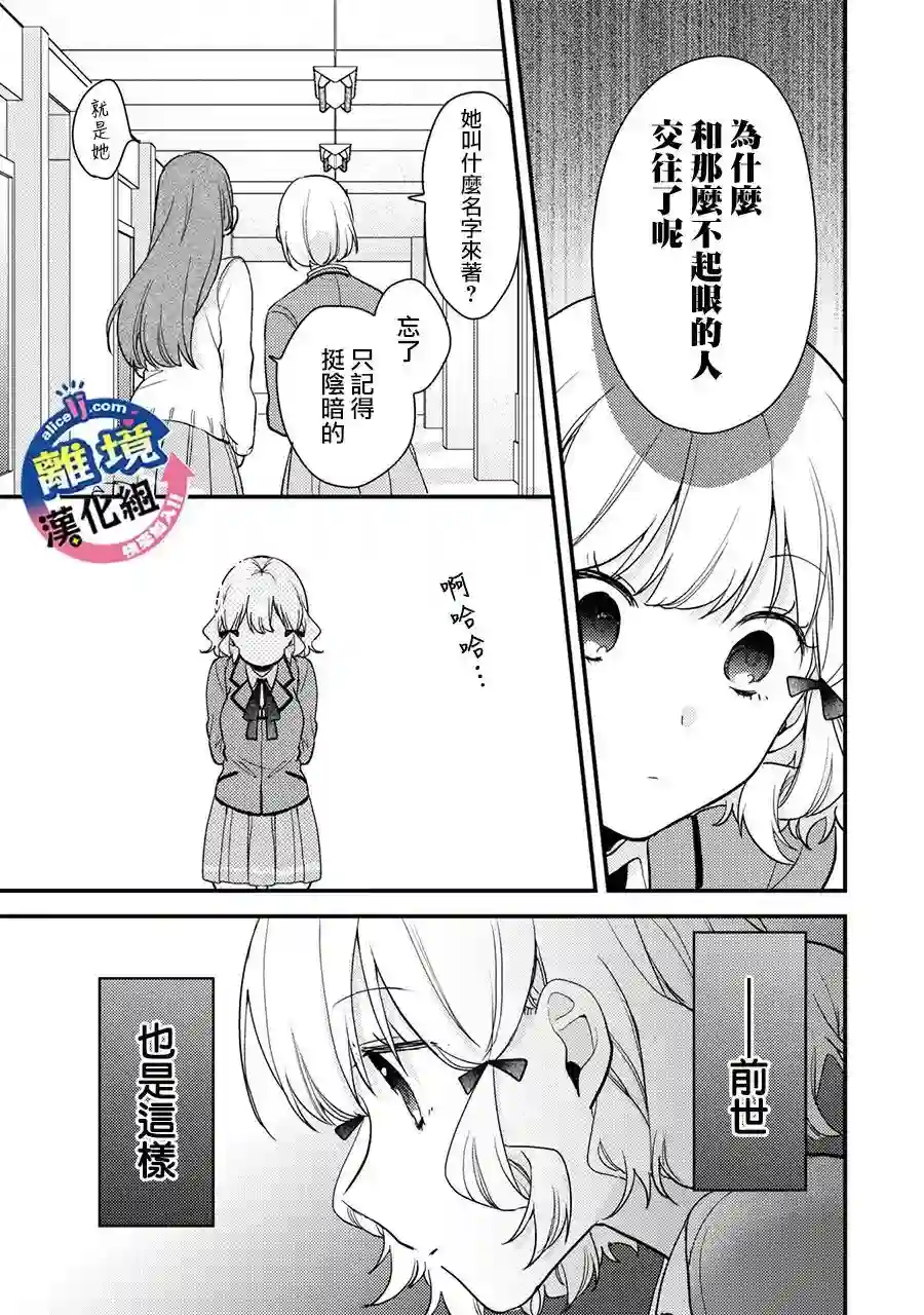 重生后狂宠病娇男友走向HE!!第04话