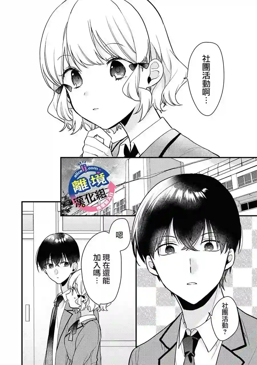 重生后狂宠病娇男友走向HE!!第04话