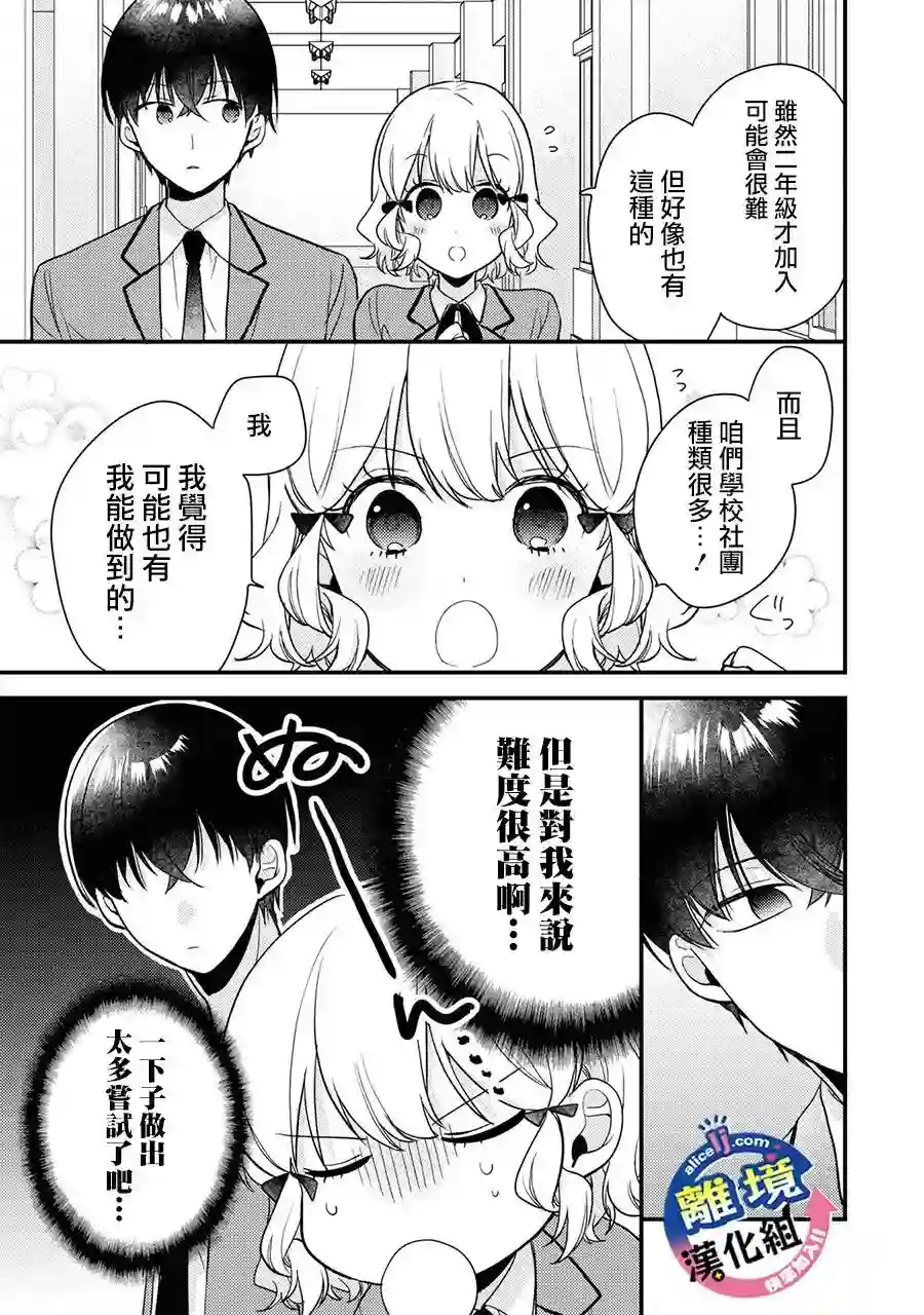 重生后狂宠病娇男友走向HE!!第04话