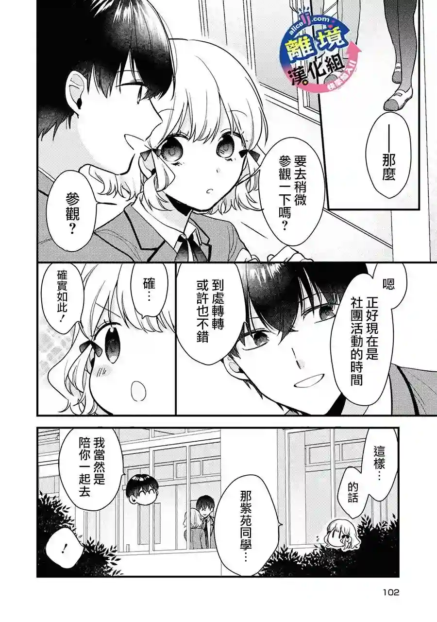 重生后狂宠病娇男友走向HE!!第04话