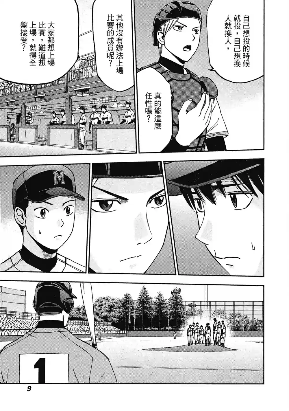 GRAND SLAM满贯全垒打第13卷