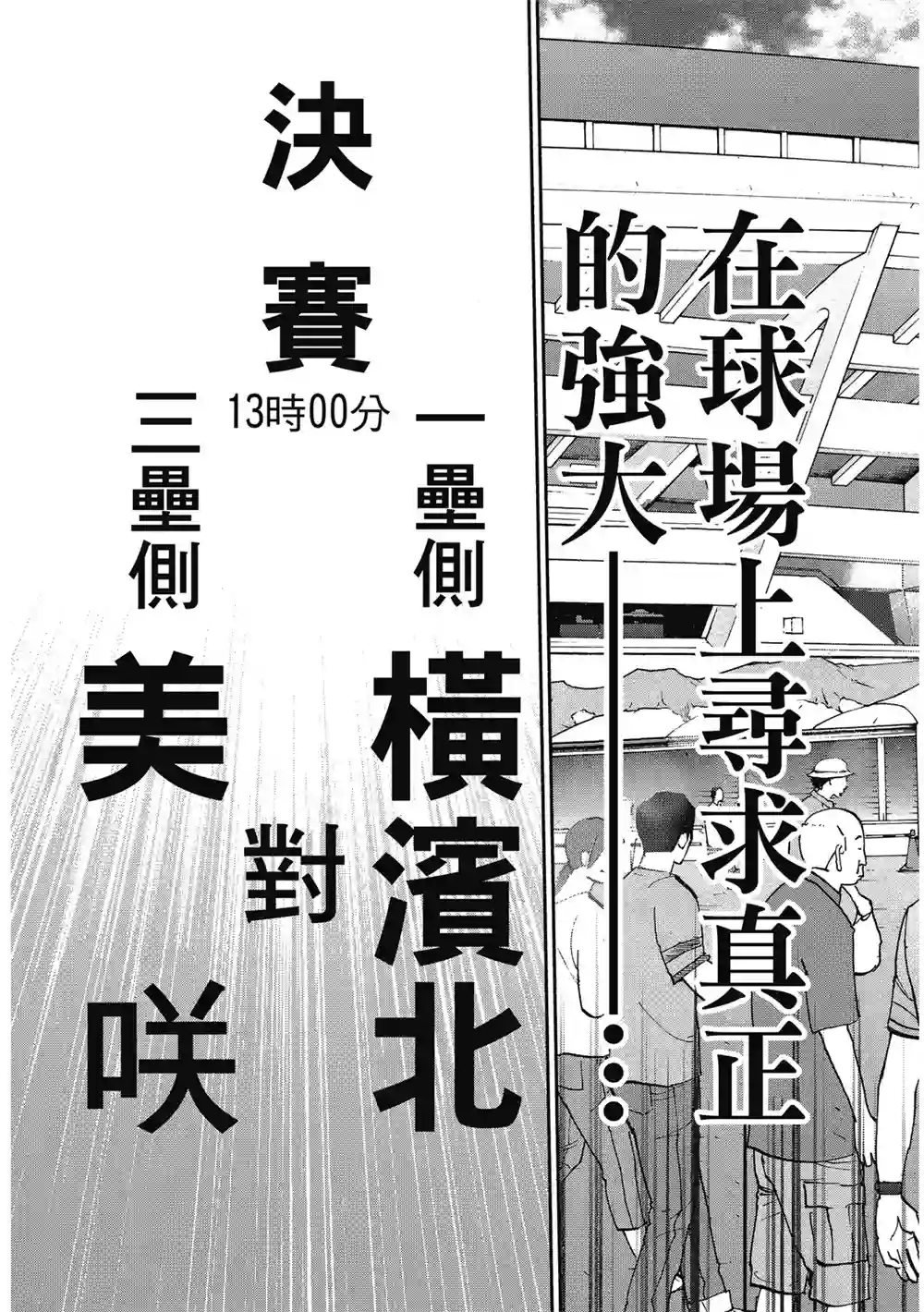 GRAND SLAM满贯全垒打第13卷