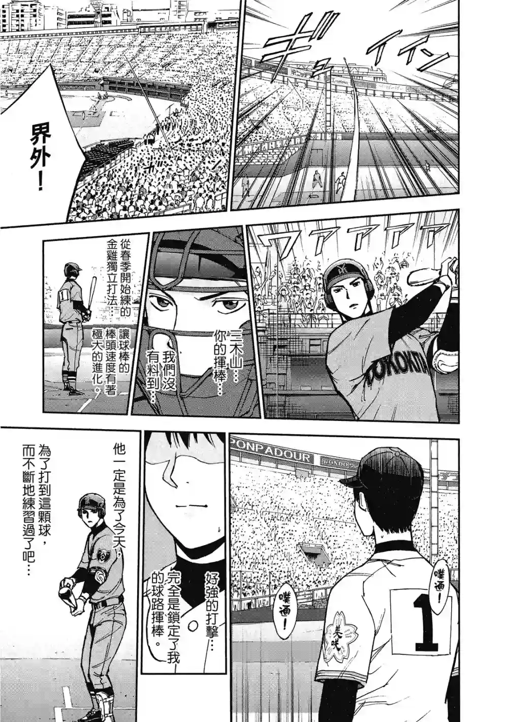 GRAND SLAM满贯全垒打第13卷