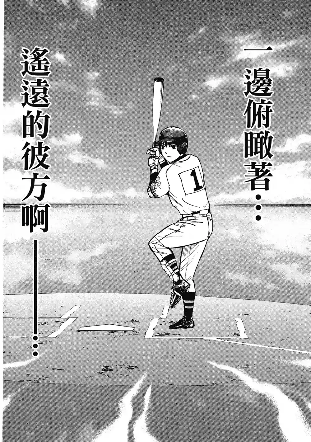 GRAND SLAM满贯全垒打第13卷