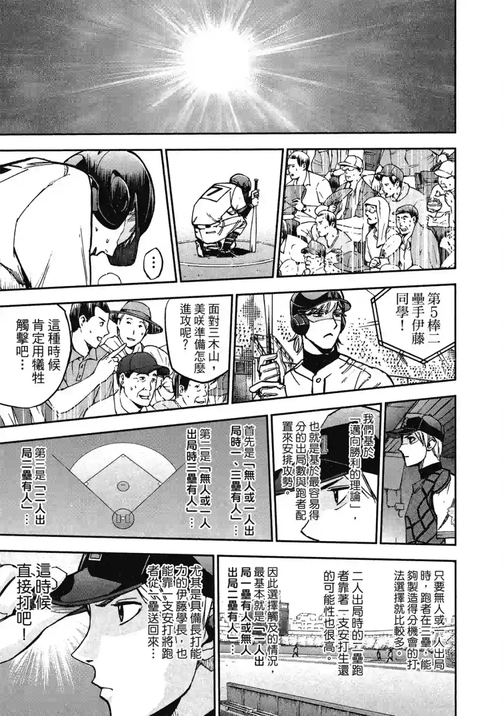 GRAND SLAM满贯全垒打第13卷