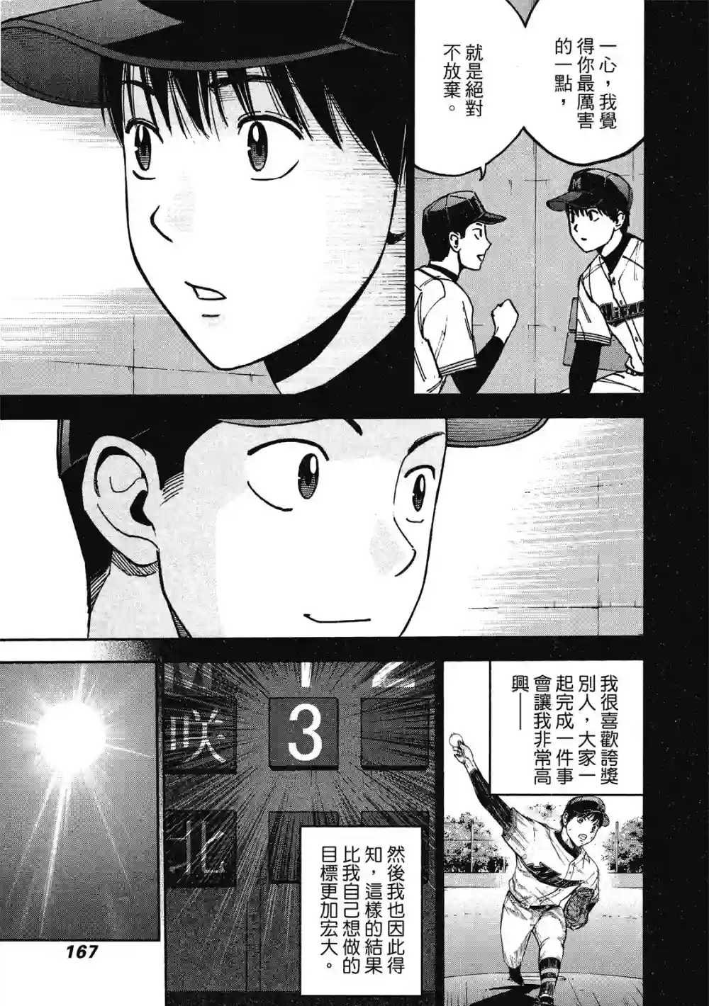 GRAND SLAM满贯全垒打第13卷