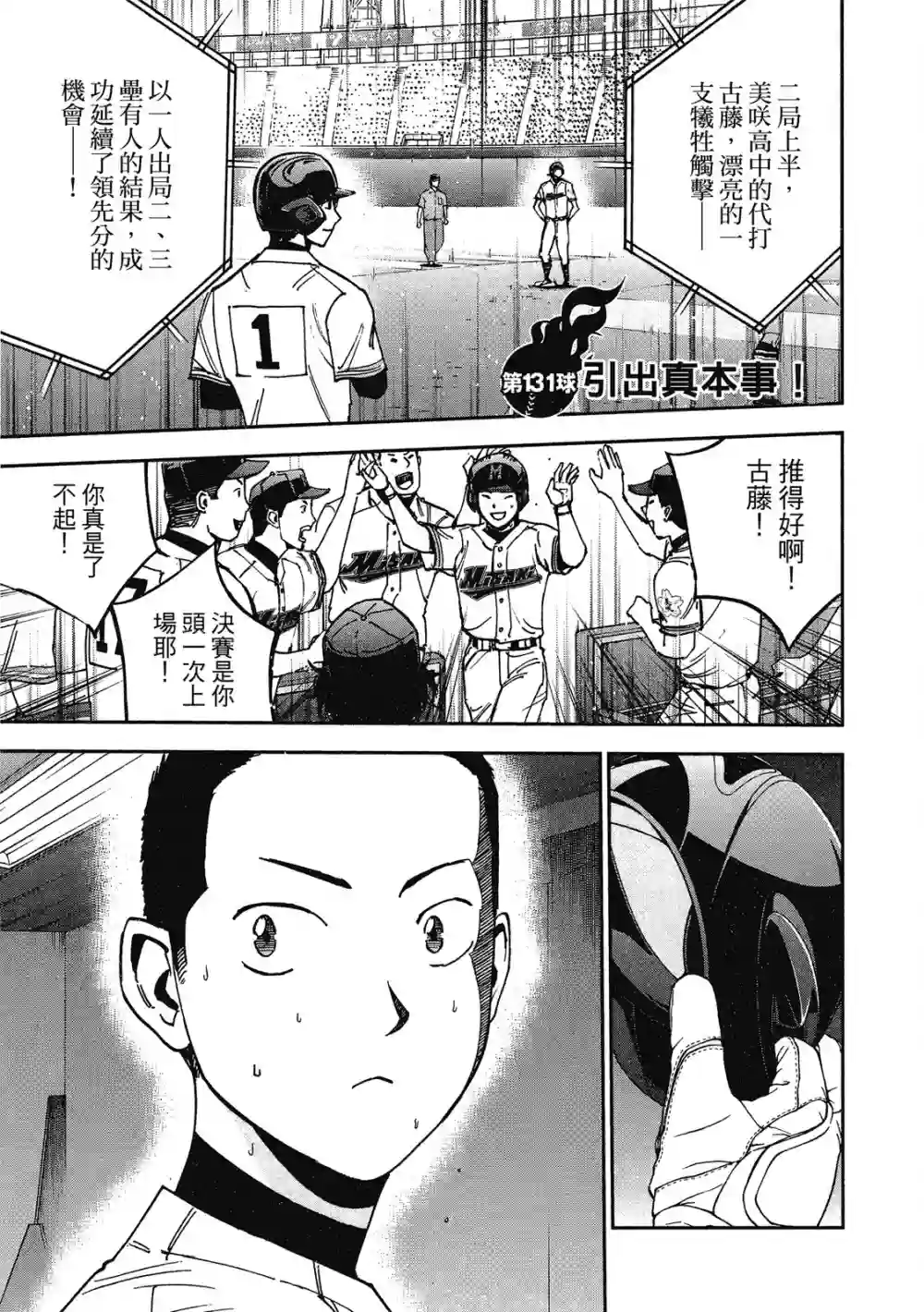 GRAND SLAM满贯全垒打第13卷