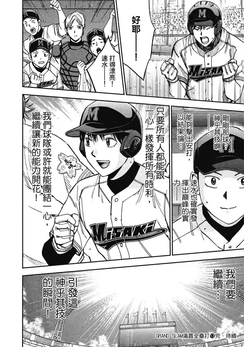 GRAND SLAM满贯全垒打第13卷
