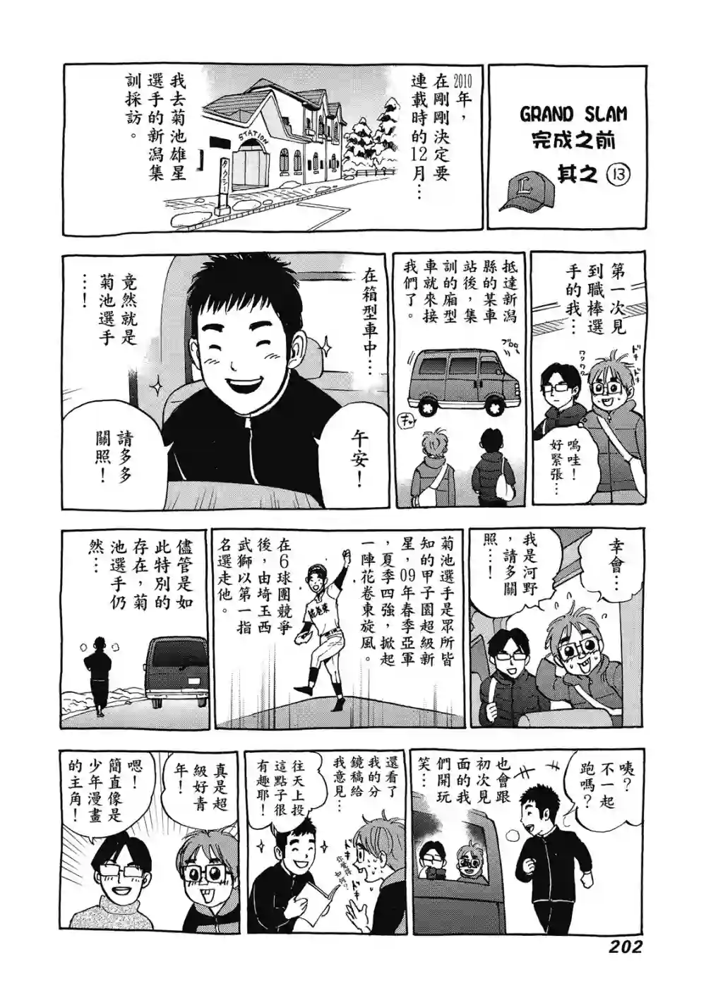 GRAND SLAM满贯全垒打第13卷