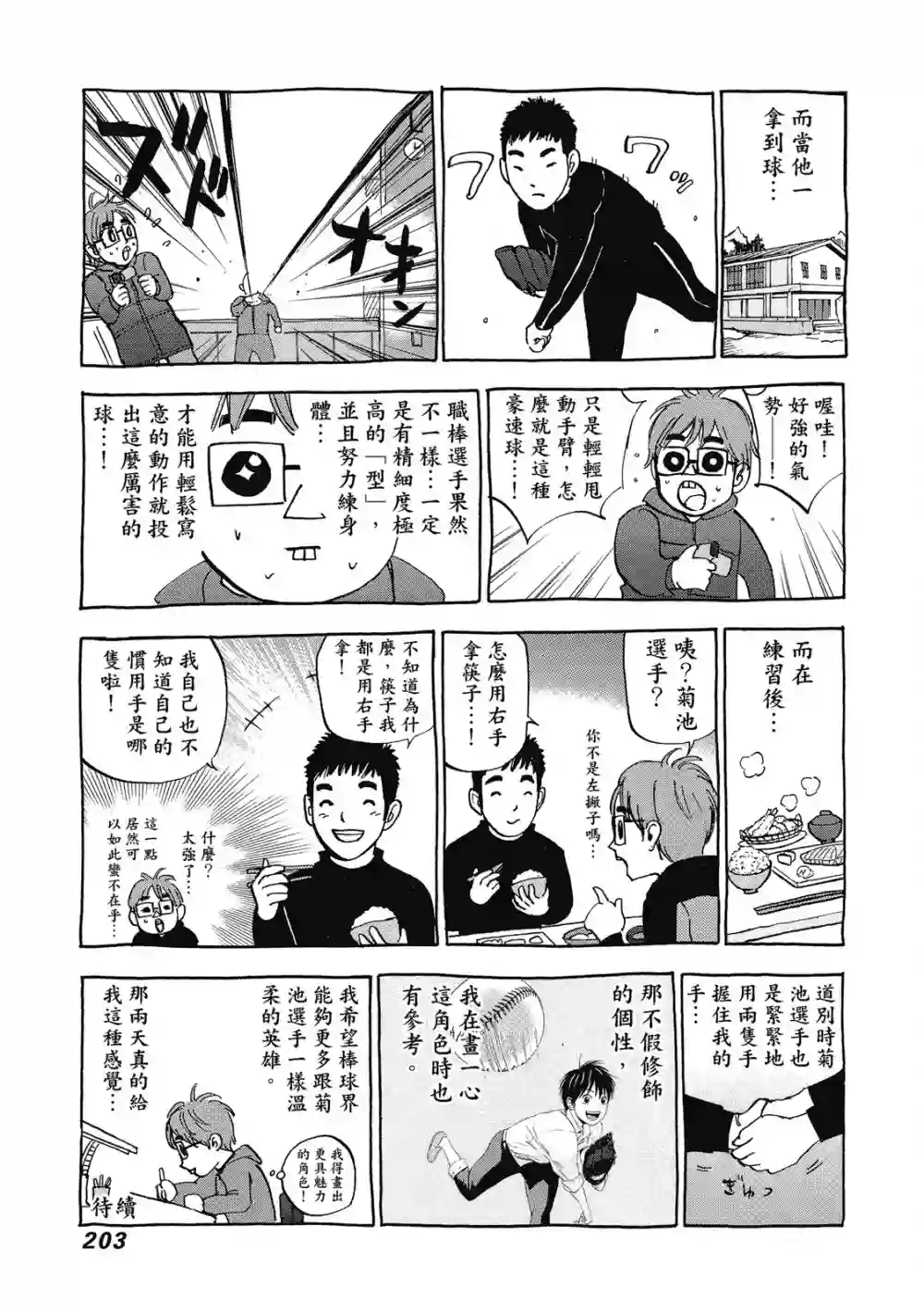 GRAND SLAM满贯全垒打第13卷