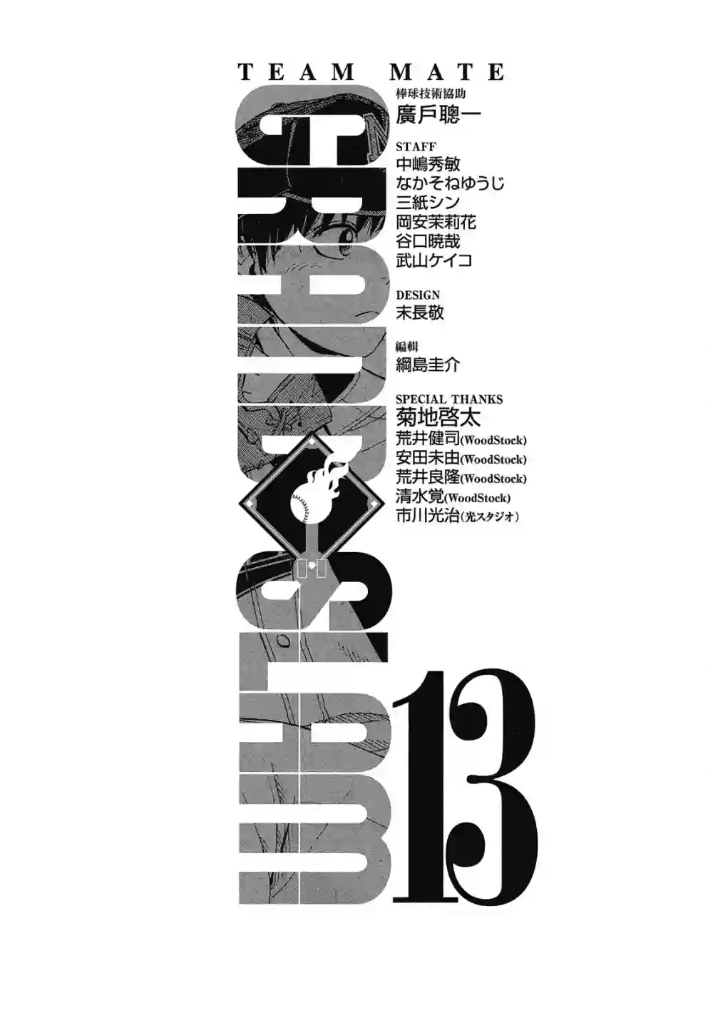 GRAND SLAM满贯全垒打第13卷