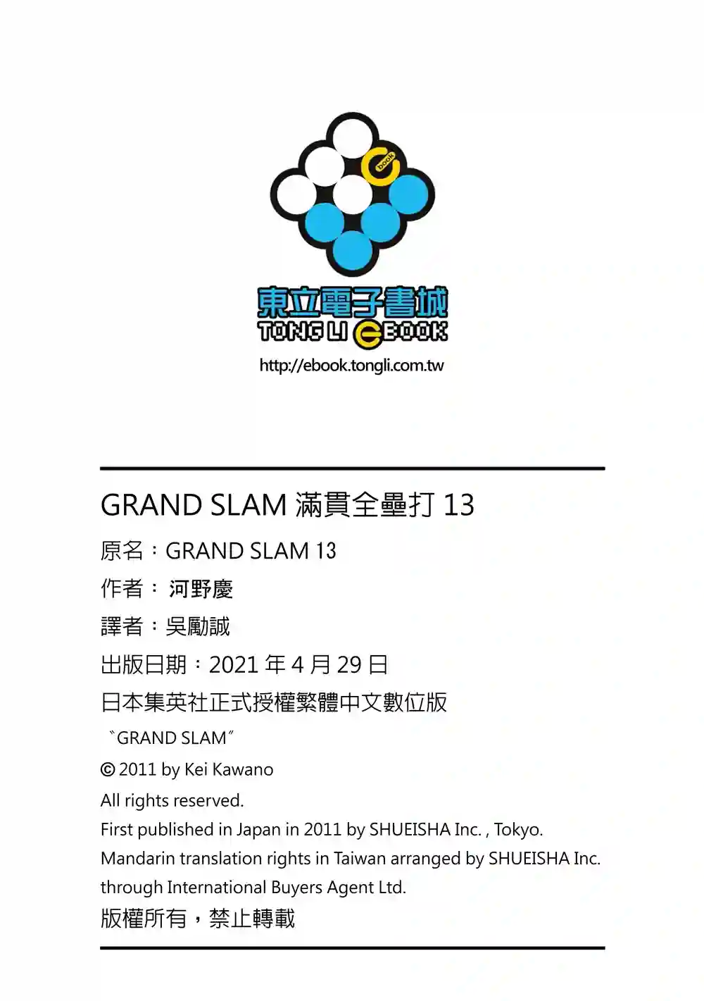 GRAND SLAM满贯全垒打第13卷