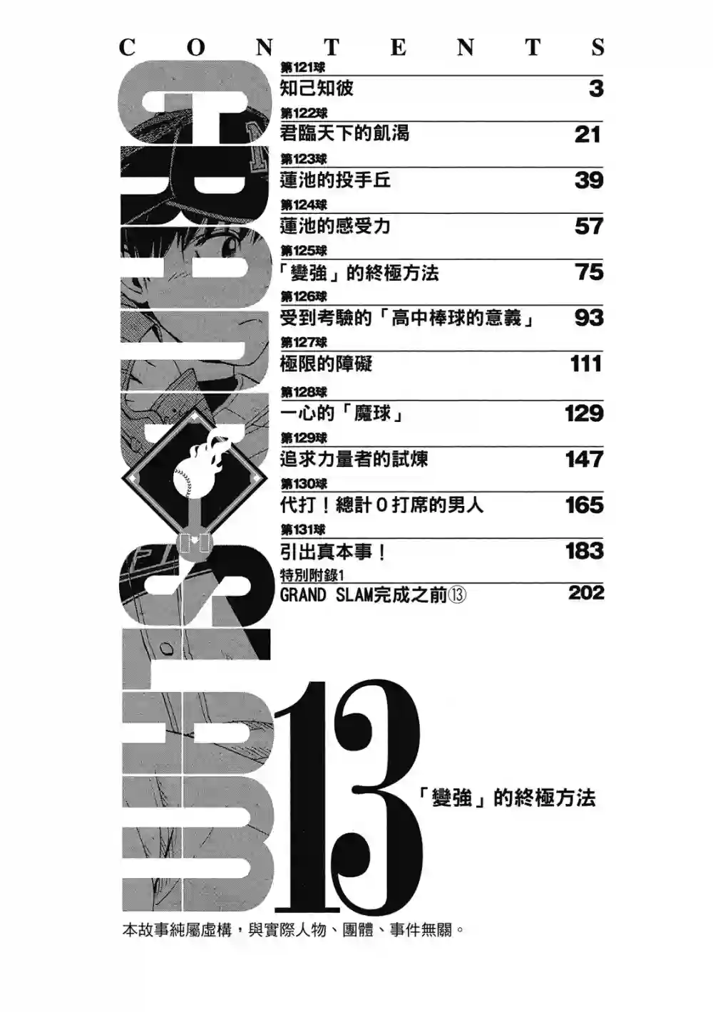 GRAND SLAM满贯全垒打第13卷