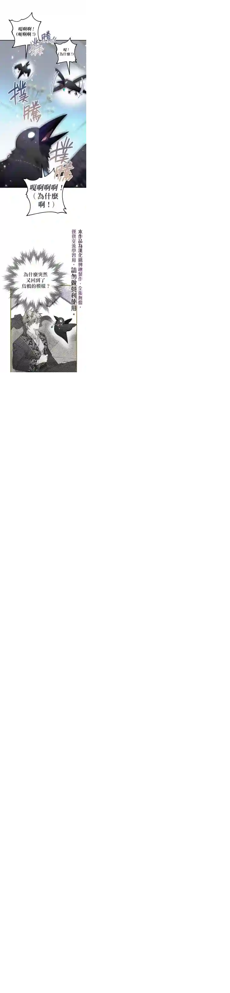 偏偏变成了乌鸦第13话