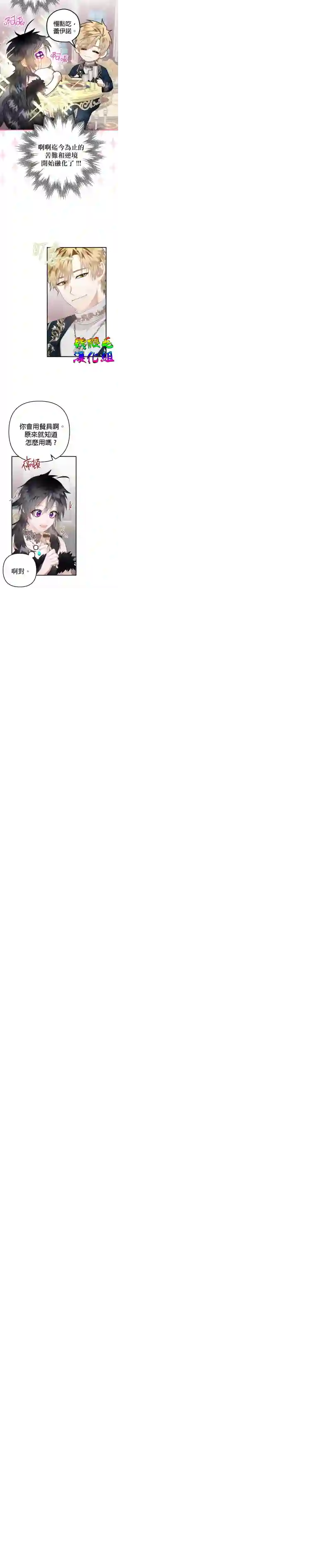 偏偏变成了乌鸦第13话