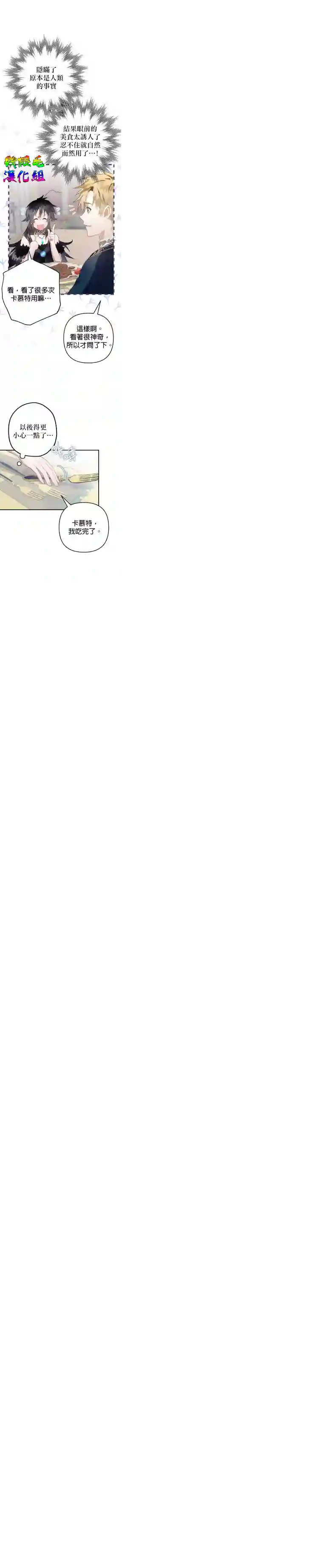 偏偏变成了乌鸦第13话