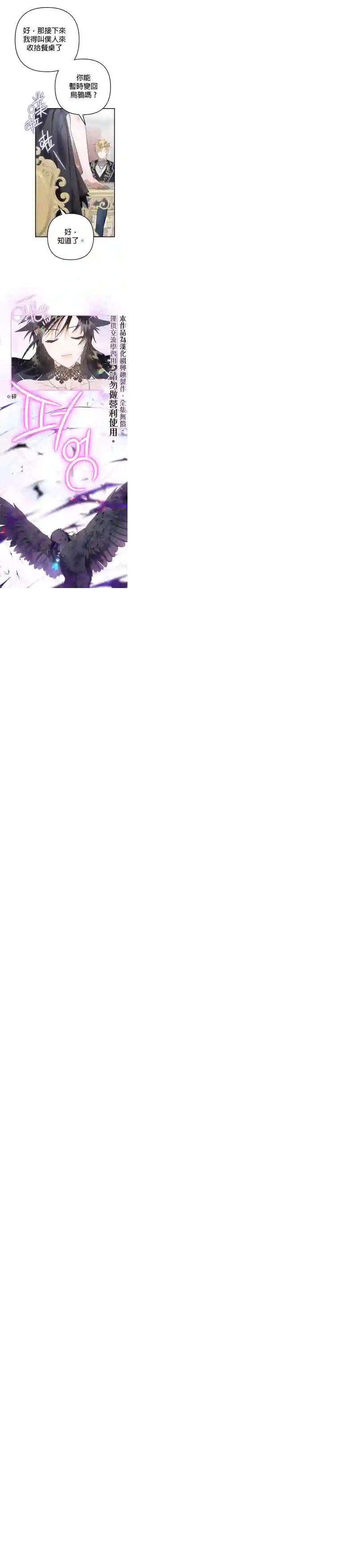 偏偏变成了乌鸦第13话