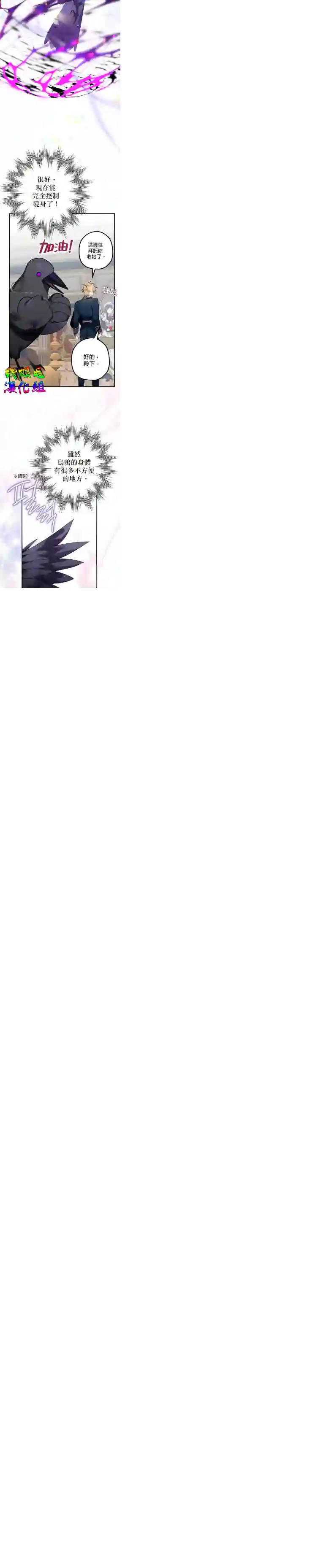 偏偏变成了乌鸦第13话