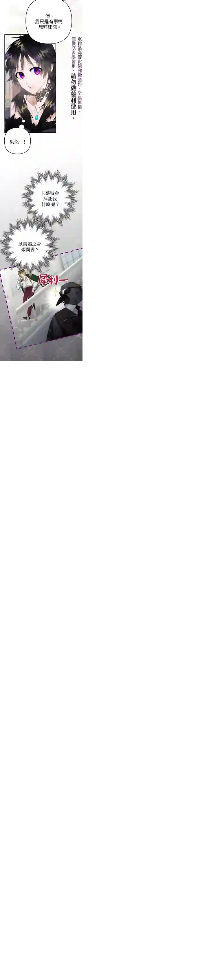 偏偏变成了乌鸦第13话