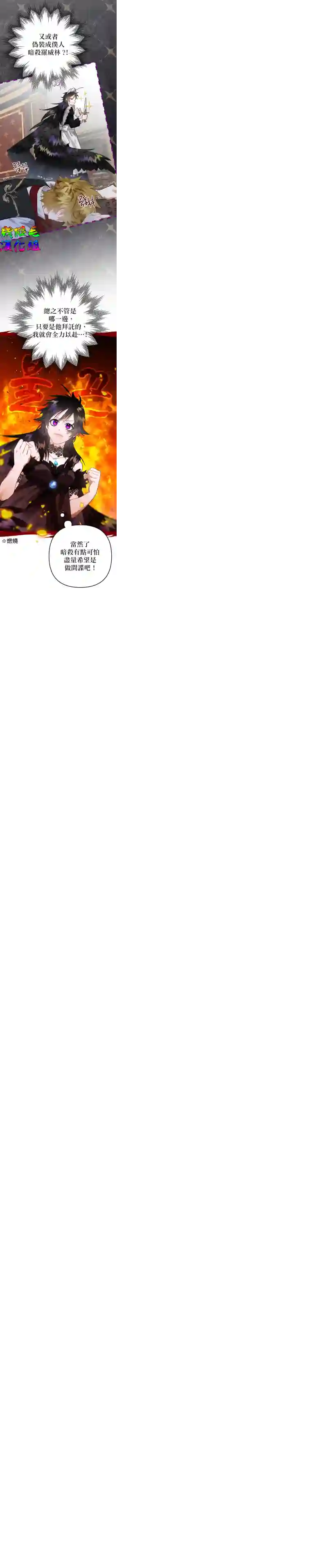 偏偏变成了乌鸦第13话