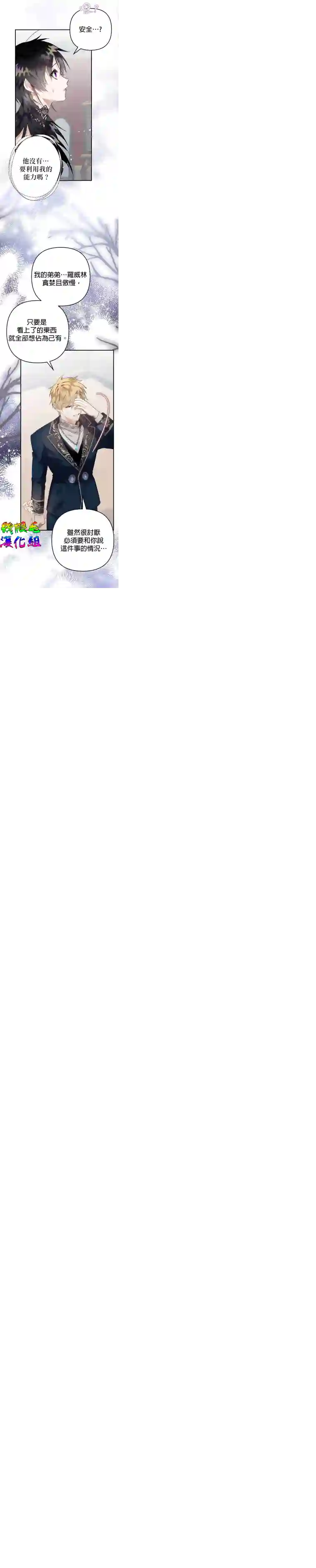 偏偏变成了乌鸦第13话