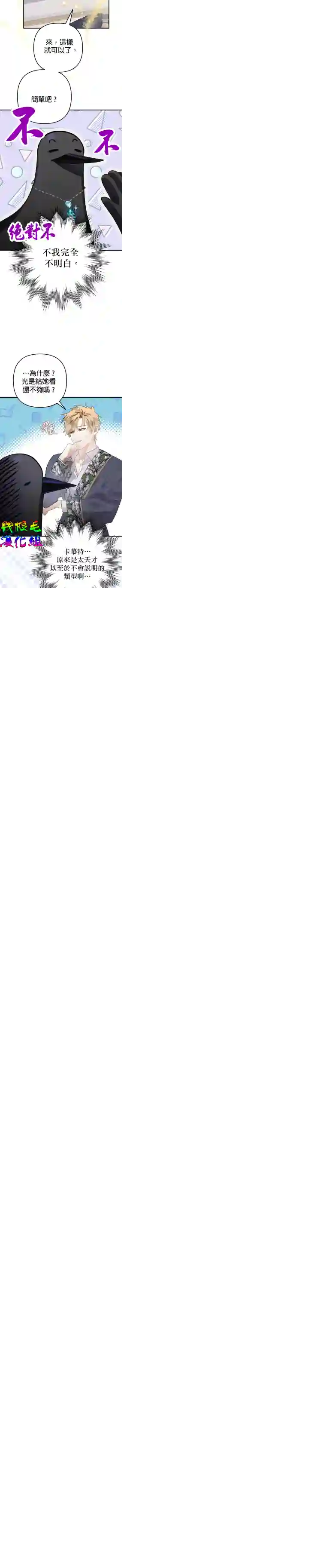 偏偏变成了乌鸦第13话