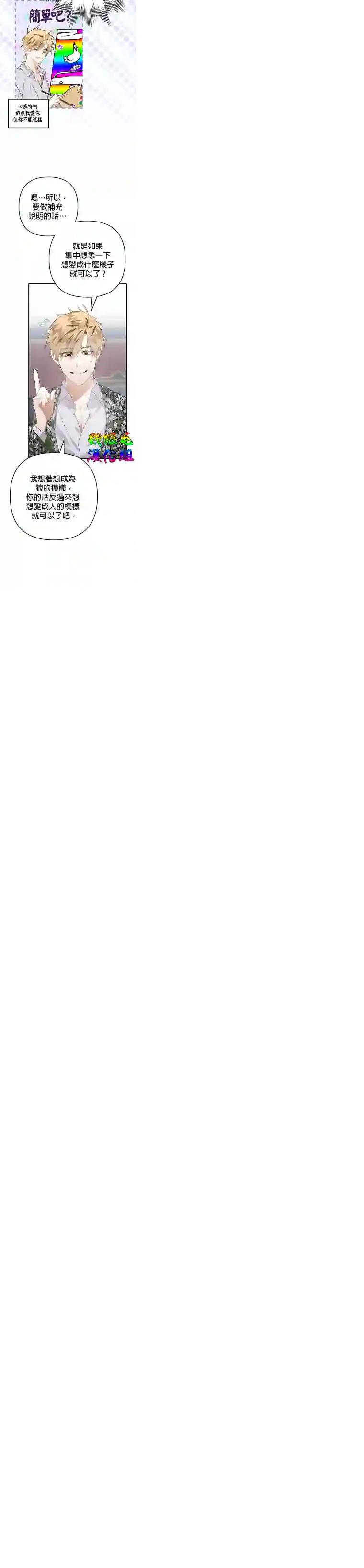 偏偏变成了乌鸦第13话