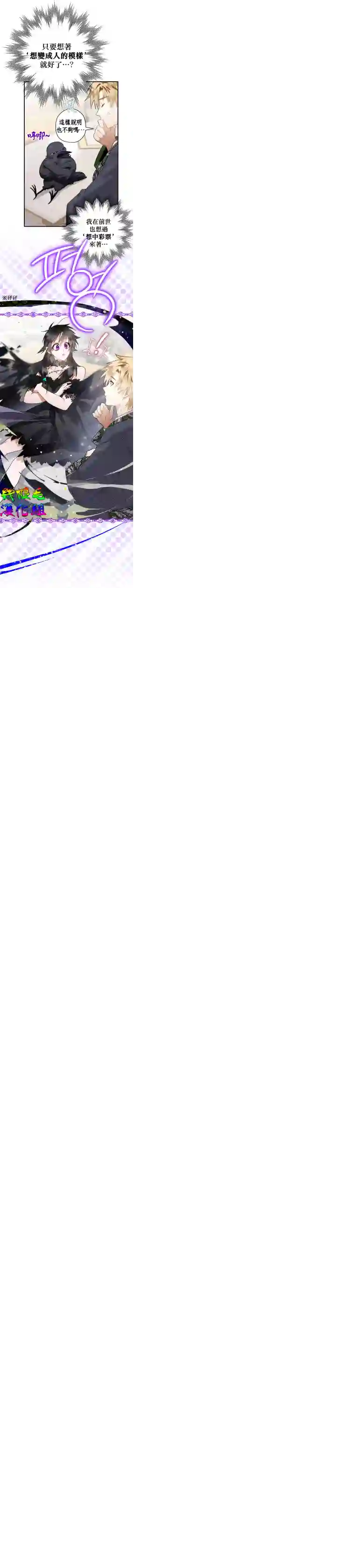 偏偏变成了乌鸦第13话