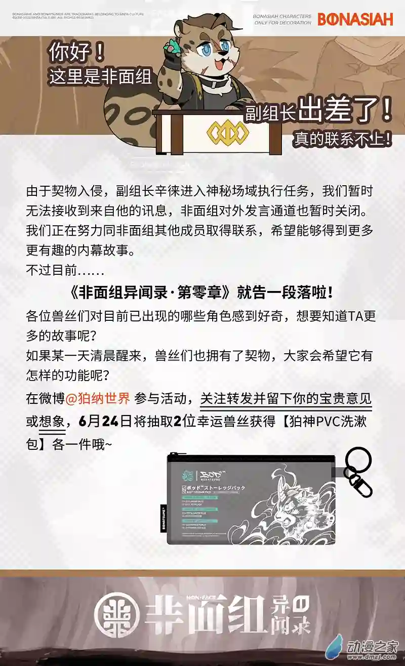 非面组异闻录更新通告