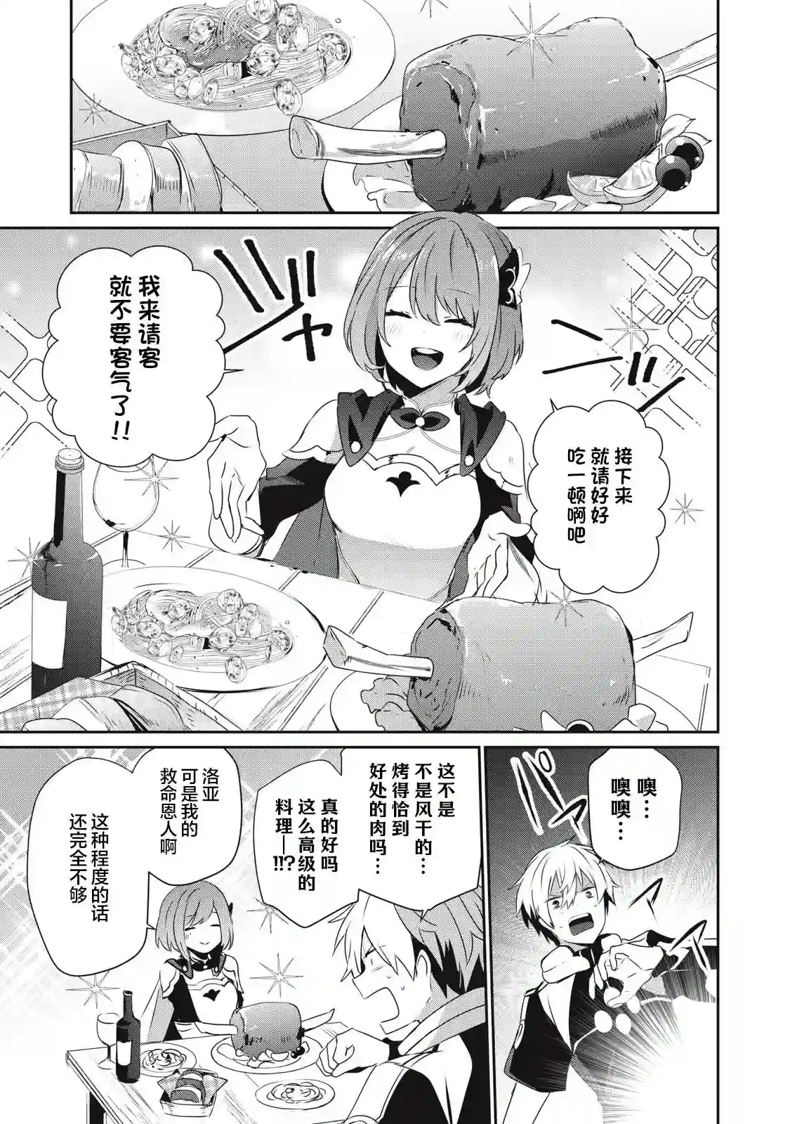 底层冒险者的逆袭第4.1话