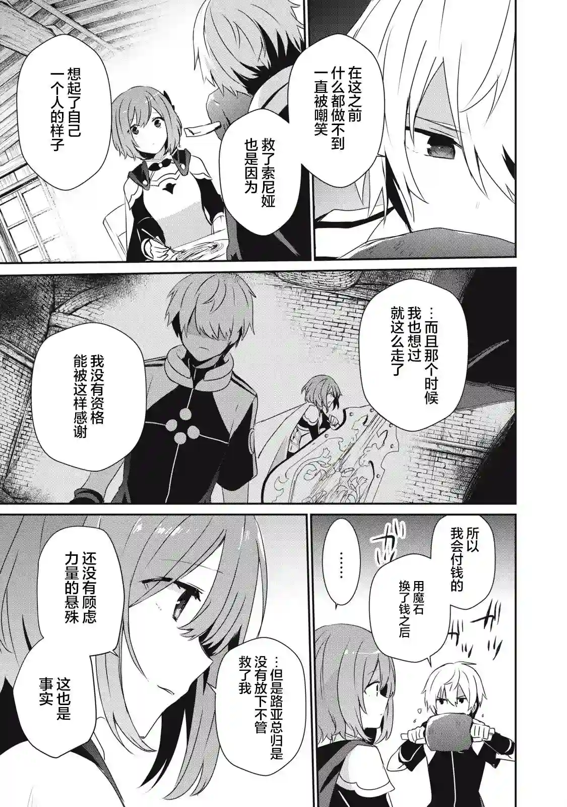 底层冒险者的逆袭第4.1话