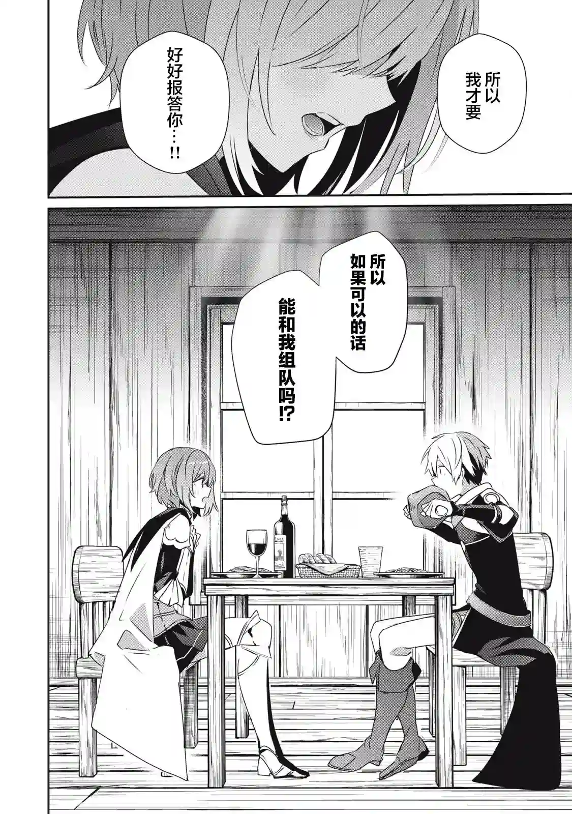 底层冒险者的逆袭第4.1话