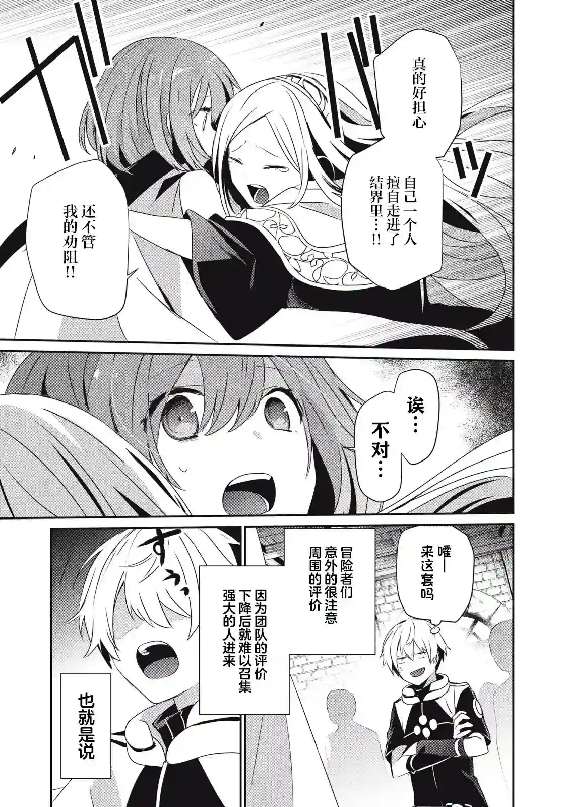 底层冒险者的逆袭第4.1话