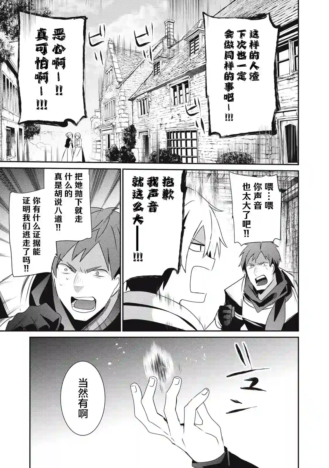 底层冒险者的逆袭第4.1话