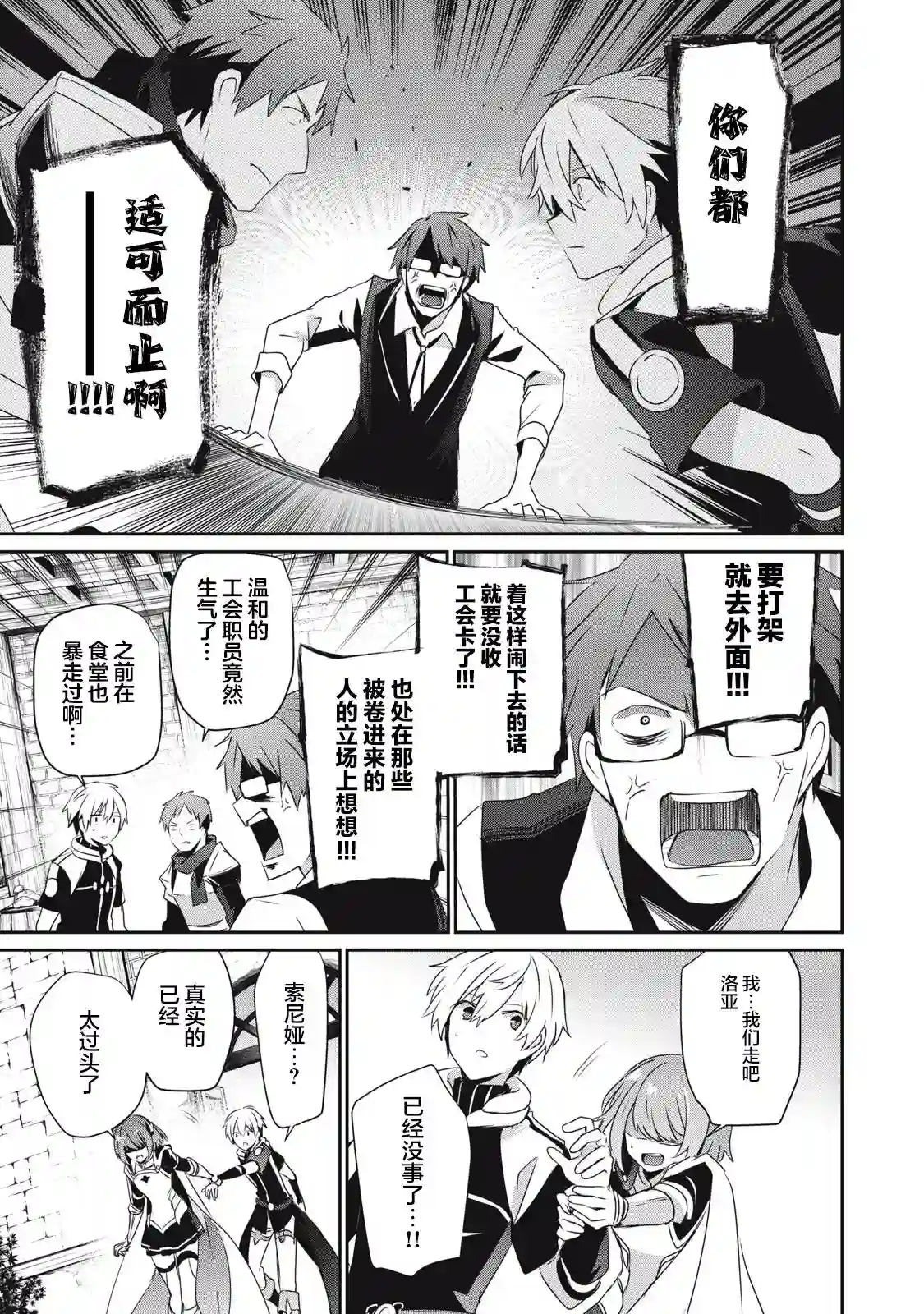 底层冒险者的逆袭第4.1话