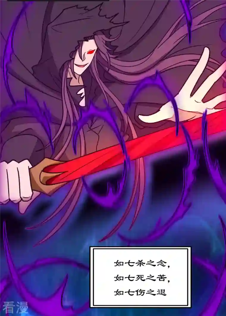 万古剑神第二季第104话 剑魔七式