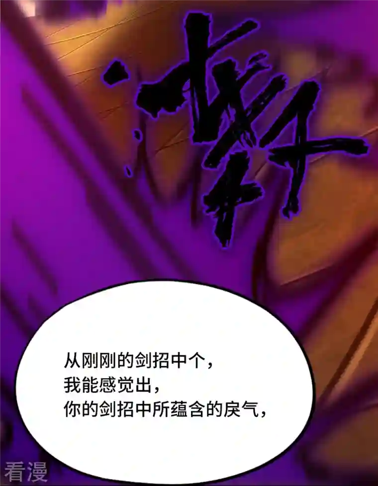 万古剑神第二季第104话 剑魔七式