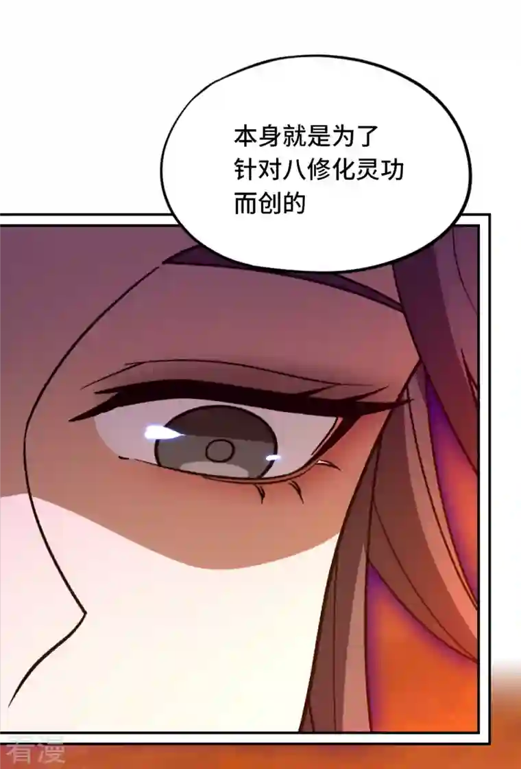 万古剑神第二季第104话 剑魔七式
