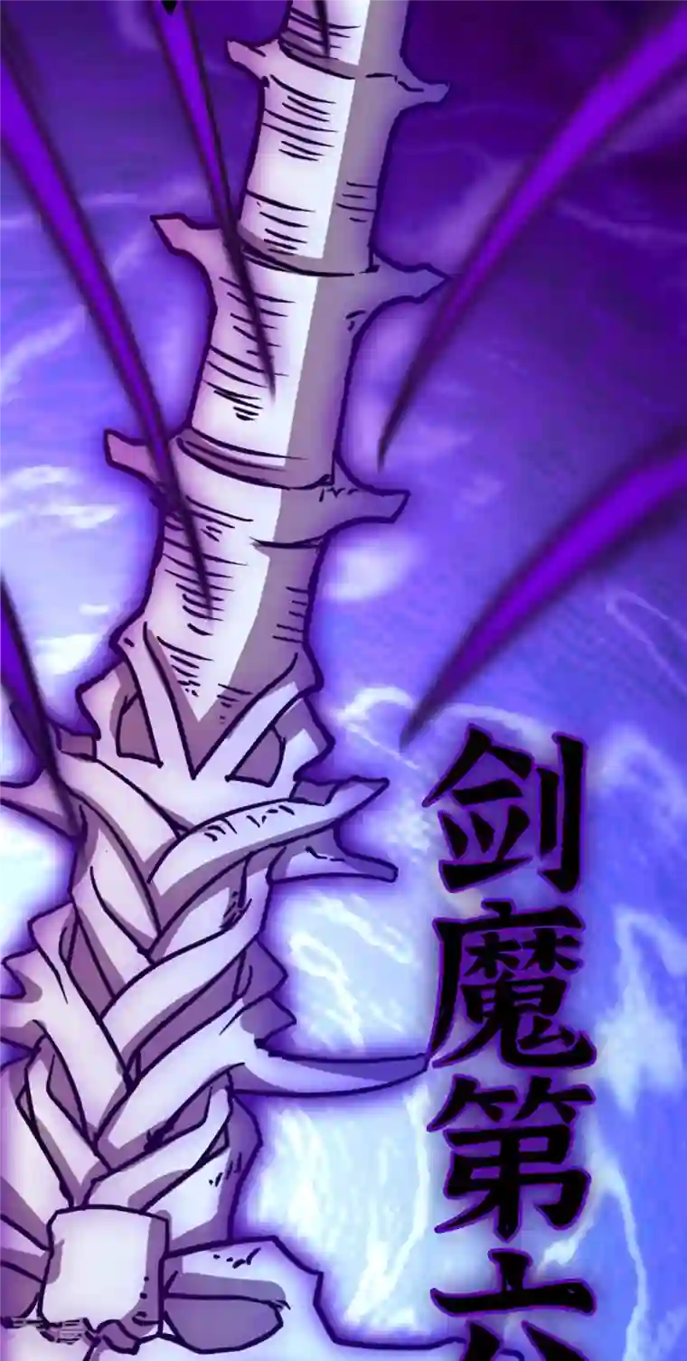 万古剑神第二季第104话 剑魔七式